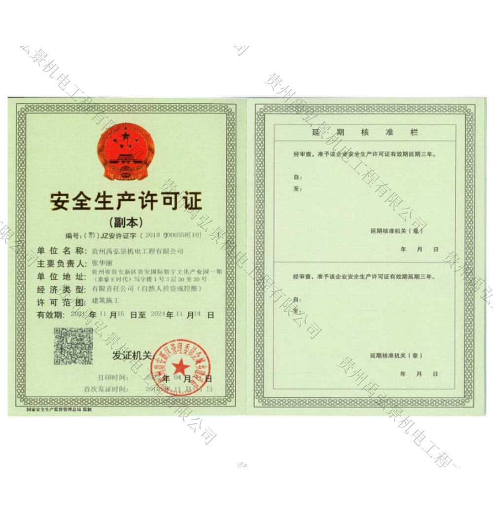 安全生产许可证 