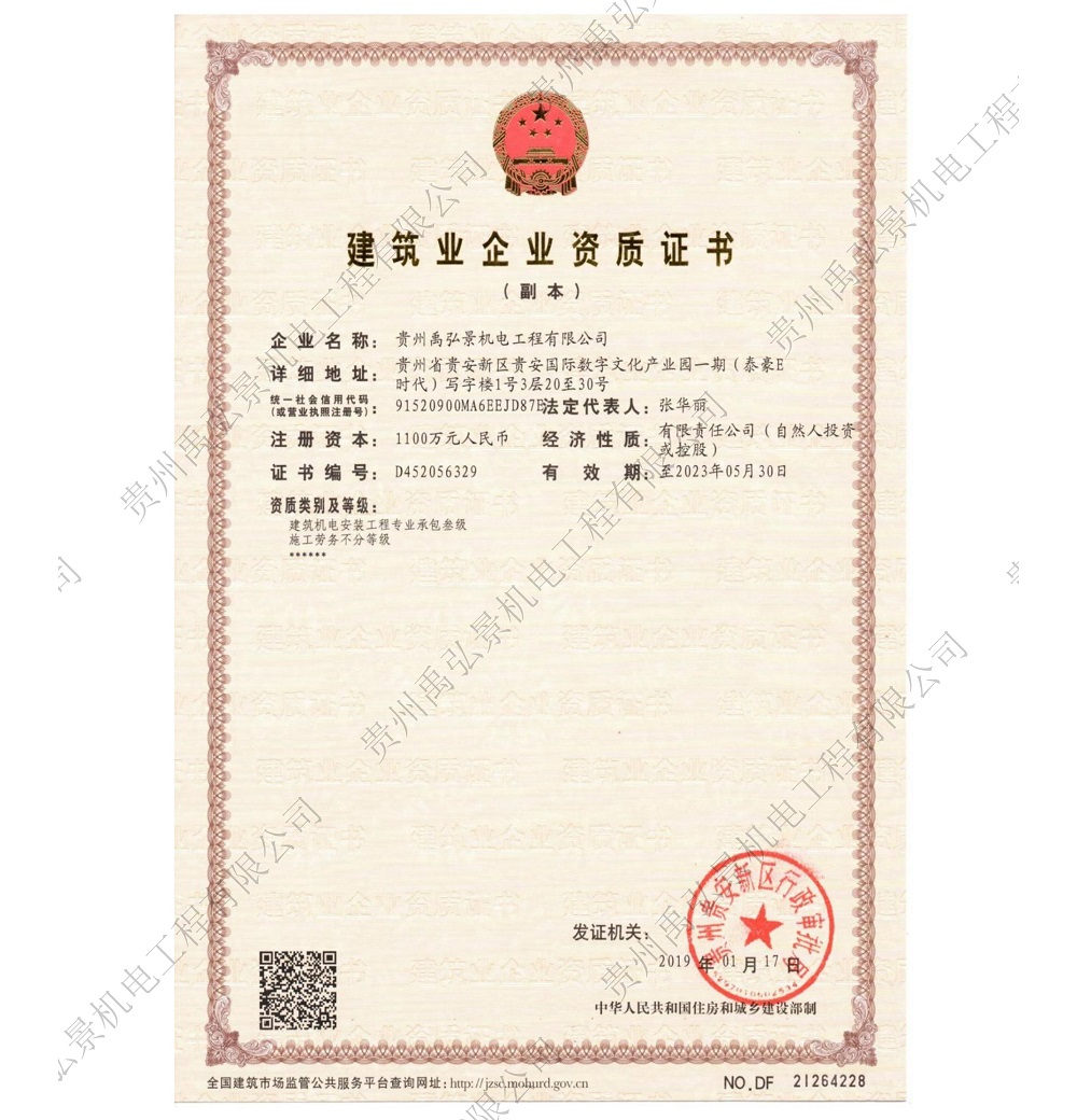 建筑业企业资质证书 